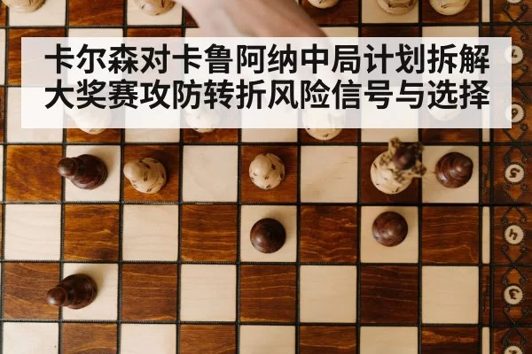 chess grandmaster midgame